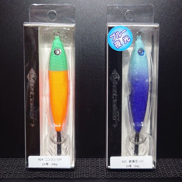 ④-1 クレイジーオーシャン メタラー 25号(ニンジン・紫陽花) 2個セット