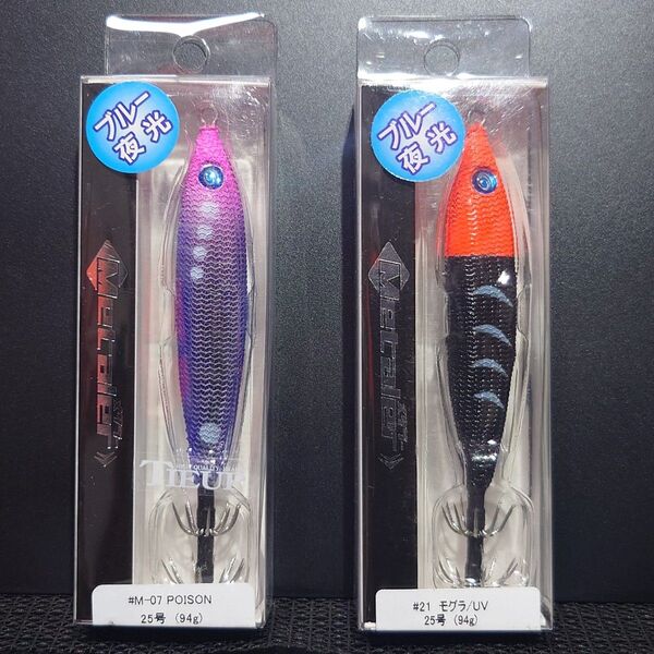 ⑦-11 クレイジーオーシャン メタラー 25号(モグラ・ 松浦テグスオリカラ 限定品 ポイズン) 2個セット