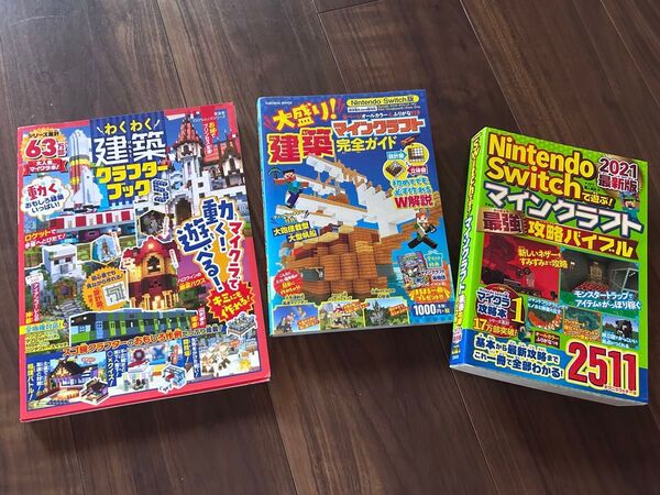 美品 マイクラ本3冊セット