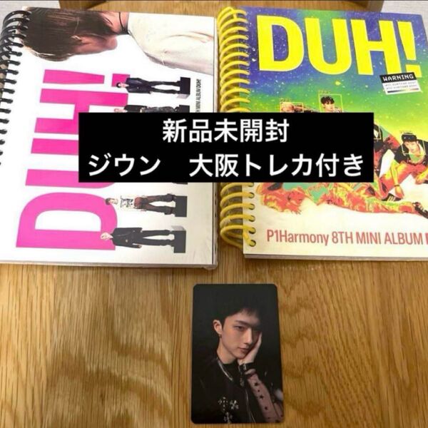 P1Harmony DUH! 2枚セット ジウン6/15 大阪限定トレカ付き whoop