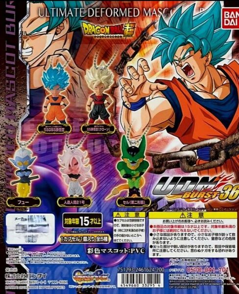 【ガシャポン】ドラゴンボール超 UDM BURST 36 2種セット(ミニブック付) HG フィギュア ドラゴンボール"