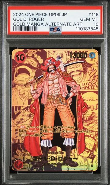 【PSA10】ゴールド・D・ロジャー SEC パラレル/ゴルパラOP09-118