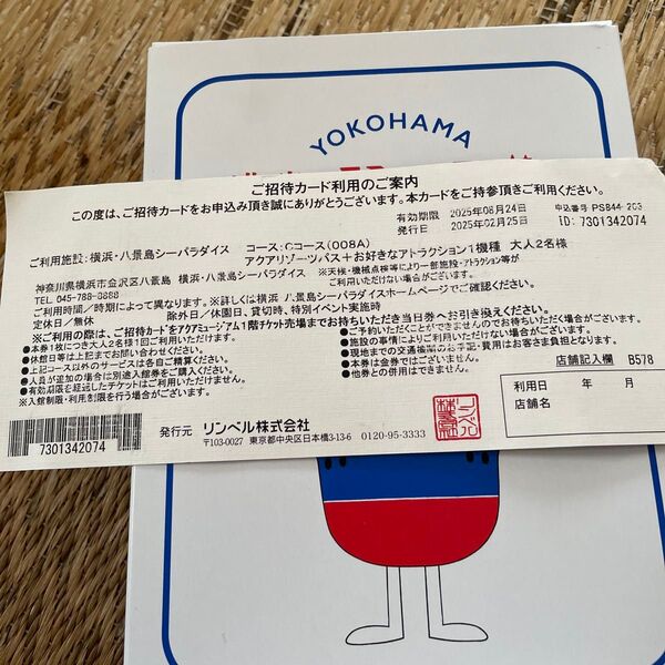 八景島シーパラダイス チケット 大人2名