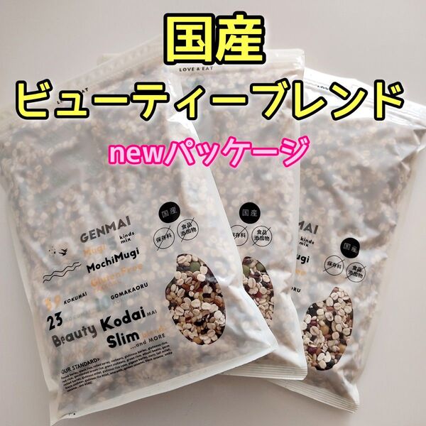 雑穀米本舗 国産 雑穀米 ビューティーブレンド 450g 3個