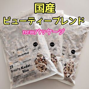 雑穀米本舗 国産 雑穀米 ビューティーブレンド 450g 3個
