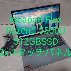 レノボ ideapad Flex5/Ryzen5 5500U/512G/2in1