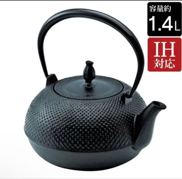 値下不可 新品 池永鉄工 南部鉄器 鉄瓶 希 IH対応 容量約1.4L 急須