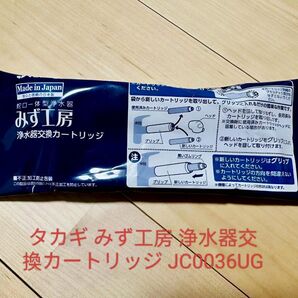 タカギ 浄水器交換カートリッジ セットJC0036UG 高除去性能タイプ
