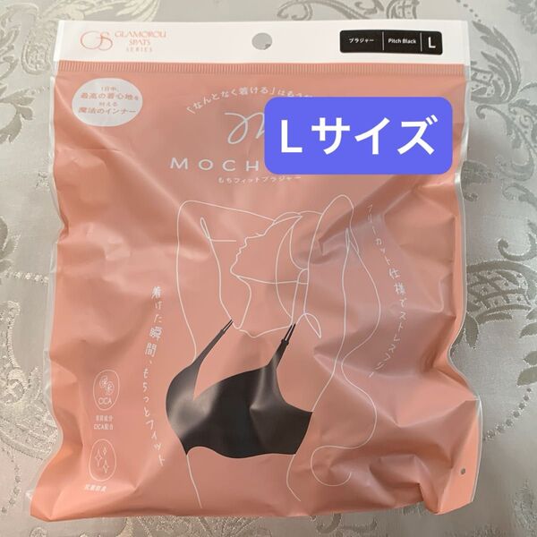 新品未開封 もちフィット もちフィットブラ Lサイズ ブラック YB-LAB Pitch Black MOCHI-FIT L