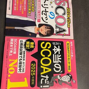 これが本当のSCOAだ! 2025年度版 SPI SCOAのトリセツ 2024-25年版 公務員試験