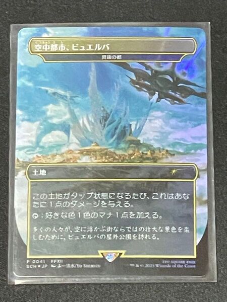MTG FINAL FANTASY ストアチャンピオンシップ 優勝プロモ 空中都市、ビュエルバ FOIL