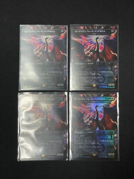 MTG FINAL FANTASY ストアチャンピオンシップ TOP8プロモ ガーディアンフォース、ディアボロス FOIL 4枚