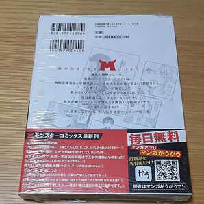 最強陰陽師の異世界転生記 下僕の妖怪どもに比べてモンスターが弱すぎるんだが 3 (モンスターコミックス)