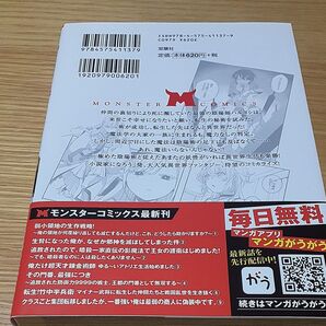 最強陰陽師の異世界転生記 下僕の妖怪どもに比べてモンスターが弱すぎるんだが 1 (モンスターコミックス)