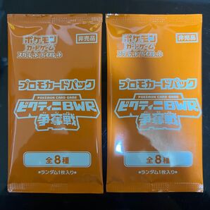 ポケカ ビクティニ争奪戦 プロモパック 全8種 ランダム一枚入り ビクティニBWR争奪戦 ポケモンカードゲーム プロモカードパック
