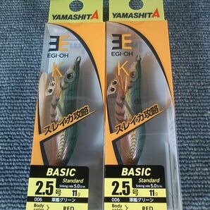 ヤマシタ エギ王K 軍艦グリーン 2.5号 2本SET