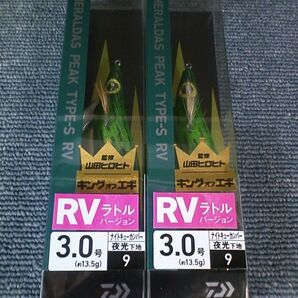 ダイワ エメラルダス ピーク TYPE-S RV ラトルバージョン ナイトキューカンバー 3号 2本SET 3.0号
