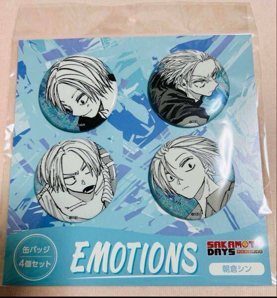 サカモトデイズ 缶バッジ4個セット EMOTIONS 朝倉シン sakamotodays