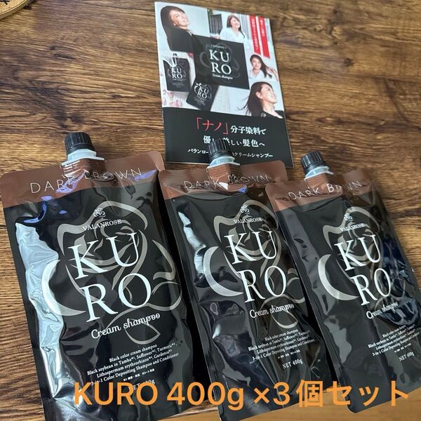 バランローズ KUROクリームシャンプー ダークブラウン×3個セット