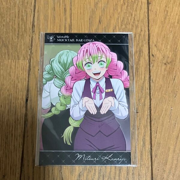 鬼滅の刃 ufotable MOCKTAIL BAR GINZA モクテル コレクションロト フォトカード 甘露寺蜜璃