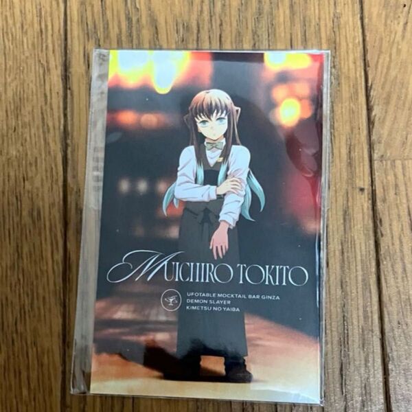 定価以下 鬼滅の刃 MOCKTAIL BAR GINZA モクテル 時透無一郎 コレクション ロト フォトカード