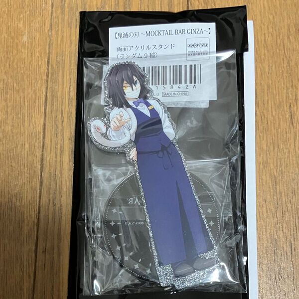 定価以下 鬼滅の刃 ufotable モクテルバー MOCKTAIL BAR 両面 アクリルスタンド アクスタ 伊黒小芭内