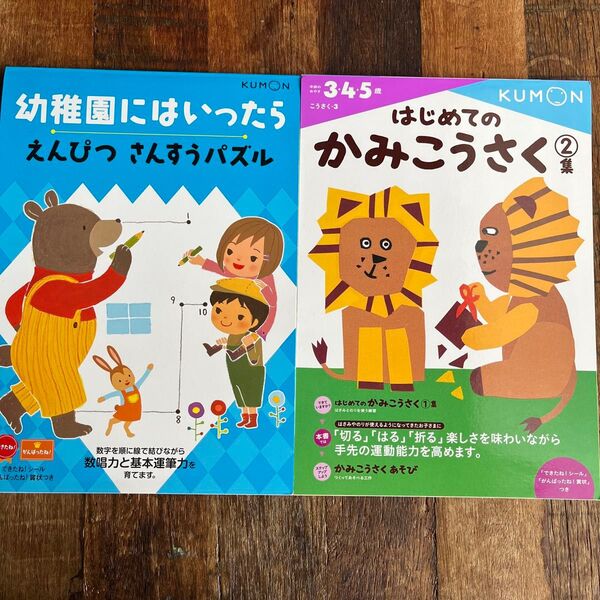 KUMON ドリル 3.4.5歳 幼稚園 はじめてのかみこうさく② 幼稚園にはいったら えんぴつ さんすうパズル