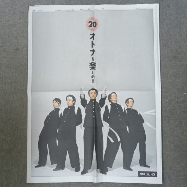 嵐 ARASHI 2019年1月14日 読売新聞 一面新聞広告 大野智 櫻井翔 相葉雅紀 二宮和也 松本潤