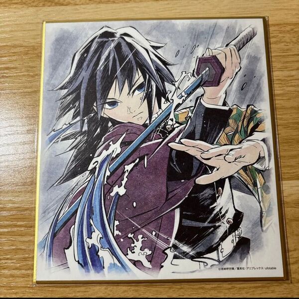 鬼滅の刃 複製ミニ色紙 冨岡義勇