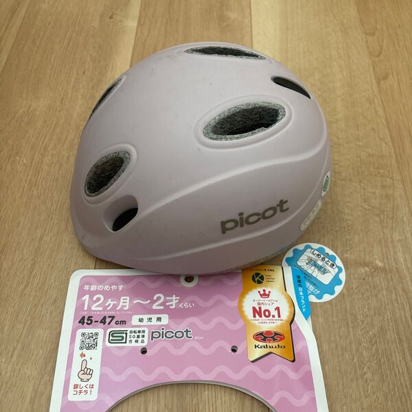 自転車 ヘルメット picot 幼児用 45-47cm マットラベンダーベージュ