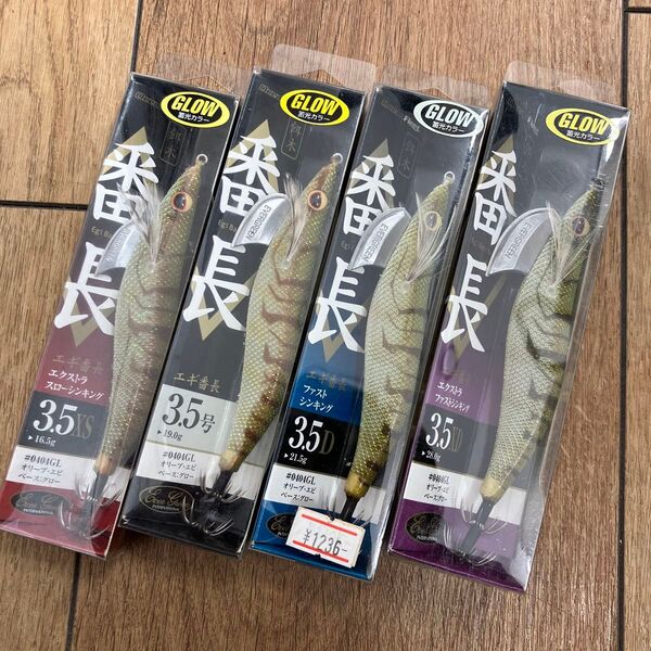 廃盤品 出品限り エバーグリーン 番長 3.5号 4サイズ オリーブエビグロー