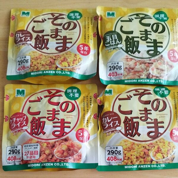 ミドリ安全 保存食 そのままご飯ケチャップライス カレーライス