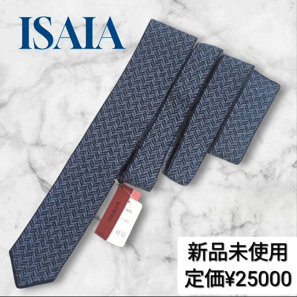 新品 未使用 極美品 ISAIA イザイア ネクタイ ナロータイ カシミヤ タグ付 ブルー ネイビー 高級 ハイブランド