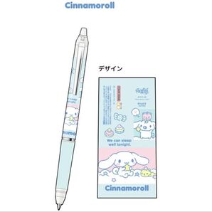 未使用 PILOTパイロット フリクションボールノックZONE 0.5mm シナモンロール サンリオsanrio 消せるボールペン