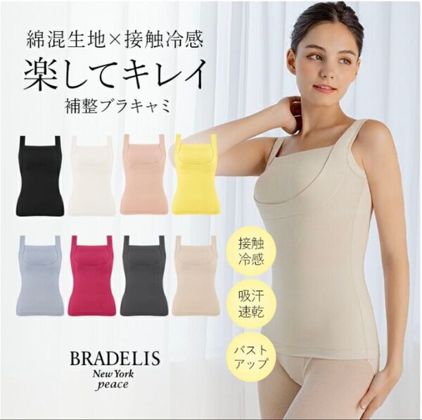 ブルーMブラデリスニューヨーク綿混楽々スタイリッシュバストキープブラキャミ(綿混楽々バストキープキャミ24)接触冷感24時間着用可