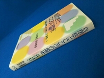 自閉症とこころの臨床 小林隆児 福祉・発達・異常・心理学_画像5