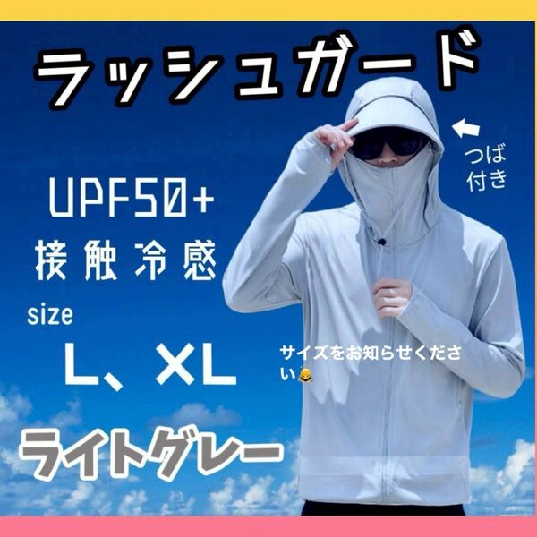 UVカット UPF50+ メンズ 長袖 ラッシュガード UVパーカー 日焼け防止 ライトグレー