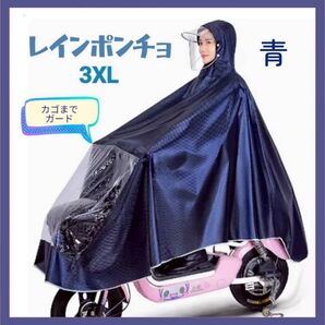 ブルー 3XL レインコート ポンチョ 大きめ ツバつき 自転車 レインウェア