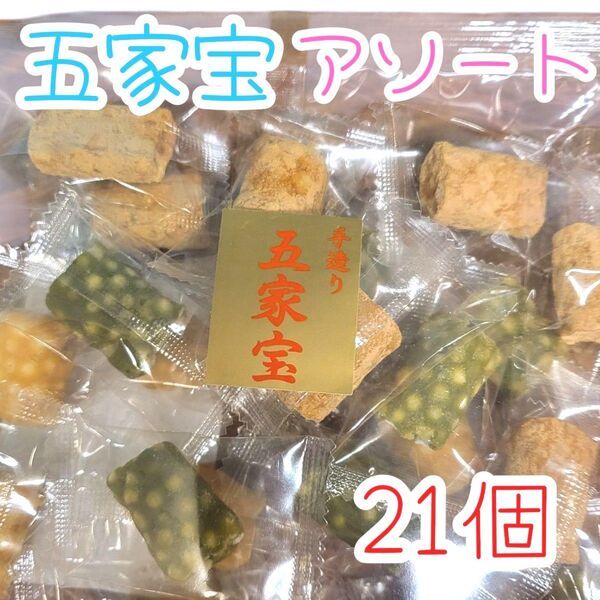 *色味五家宝*アーモンド・抹茶・きなこ個包装ワタトーきなこ菓子手作り小分け食べきり