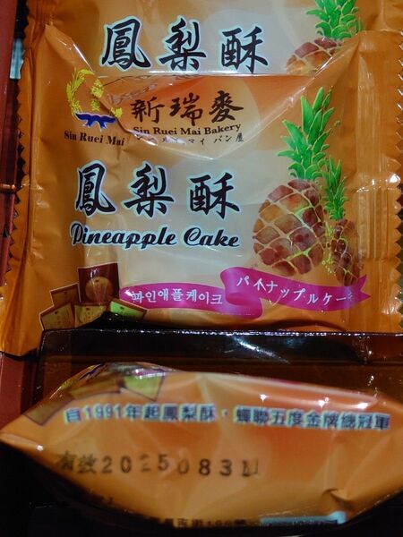 台湾限定 新瑞麦 パイナップルケーキ 鳳梨酥 6個 お菓子 台北
