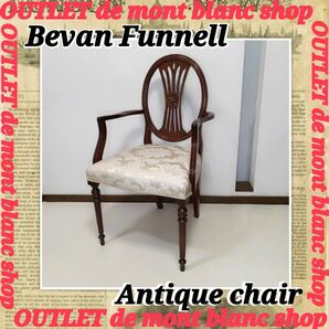 ベヴァンファンネル Reprodux アームチェア 英国 アンティーク