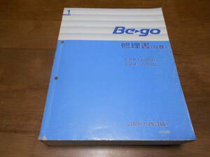 J2446 / Bego ビーゴ J200G J210G 修理書 B巻 2006-1