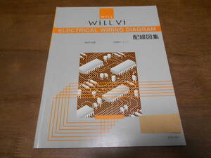 H9450 / ウィル Will Vi NCP19系 配線図集('00.1-) 2001-10