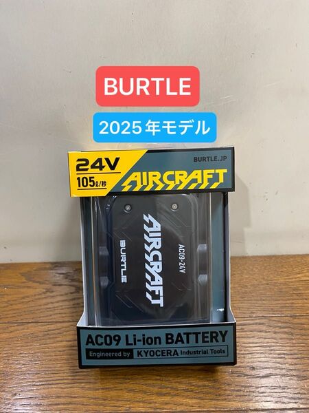 BURTLE バートル 2025年 空調服 24V マットブラックバッテリー新品未使用