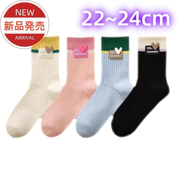 ★新品★4足セット ハートタグ付き配色ソックス 靴下 カラー4色 リブ編み カラーブロック デザイン 22~24cm