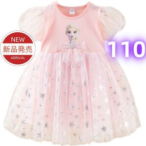 ★新品★アナ雪 エルサ風 プリンセスワンピース キッズドレス 誕生日・発表会・ハロウィンに♪ 子供服 衣装 ワンピース 110cm