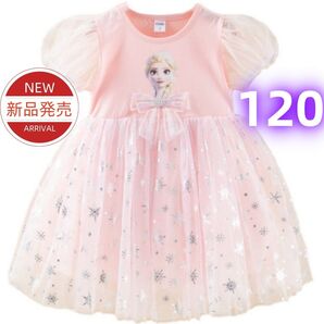 ★新品★アナ雪 エルサ風 プリンセスワンピース キッズドレス 誕生日・発表会・ハロウィンに♪ 子供服 衣装 ワンピース 120cm