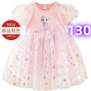 ★新品★アナ雪 エルサ風 プリンセスワンピース キッズドレス 誕生日・発表会・ハロウィンに♪ 子供服 衣装 ワンピース 130cm