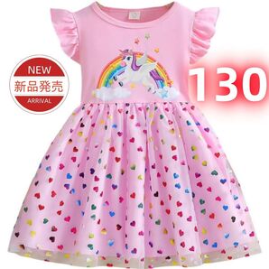 ★新品★子供服 女の子 ユニコーン柄 ピンク ワンピース レインボー&ハート チュールスカート フリル袖 プリンセスドレス 130