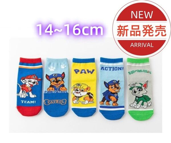 ★新品★可愛い5足セット キッズ 靴下 パウパトロール キャラクター ソックス 子供 男の子 女の子 14-16cm